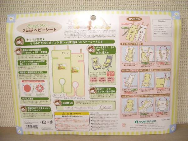 ▲スージーズー/2Wayベビーシート/グリーン(415058-0071221)(mail 290) 3