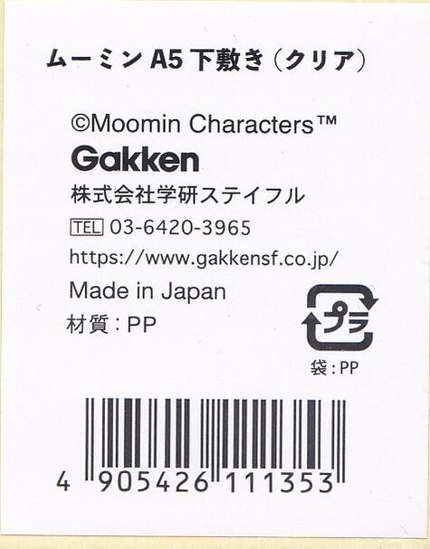 ムーミン/A5下敷き/クリア/ムーミン＆スナフキン/学研ステイフル/日本製/Moomin Characters(mail 190)