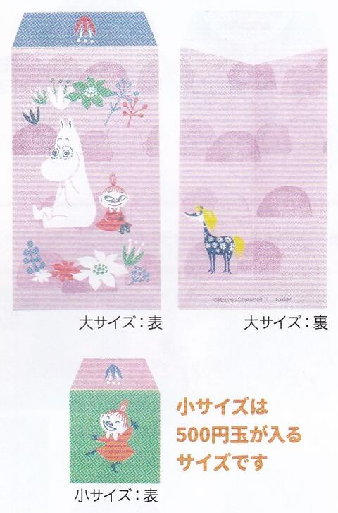 ●ムーミン/ぽち袋セット/ピンク×グリーン(JD040-71)/学研ステイフル(mail 190) 2