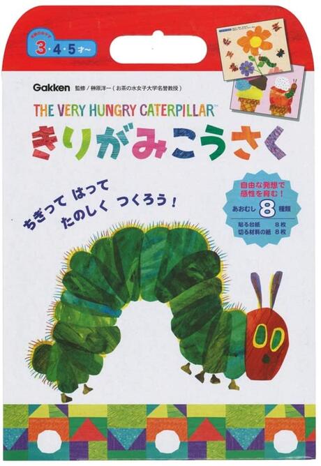 ●はらぺこあおむし/きりがみ工作(あおむし)(N050-15)/エリックカール/学研ステイフル(mail 190)