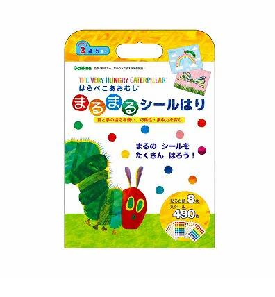 はらぺこあおむし まるまるシールはり(N065-01) エリックカール 学研ステイフルmail 190)
