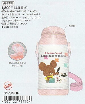 プッシュオープン式保冷ストローボトル/ストローパッキンセット/ベーシック(P-SSH4C-SP)/くまのがっこう保冷専用ストローポッパー(S17JSHP)(S13-JSHR)(mail 220)