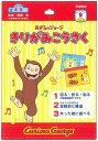 ●おさるのジョージ/きりがみ工作(ジョージ)(N060-31)(700618)/学研ステイフル(mail 190)(3)