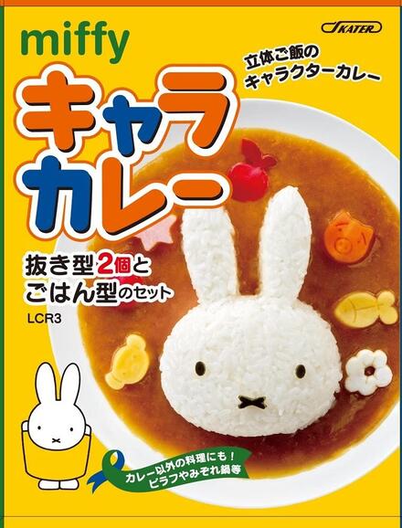 ●ミッフィー/キャラカレー(LCR3)/ピラフ/みぞれ鍋/miffy/みっふぃー/スケーター(mail 350)のサムネイル