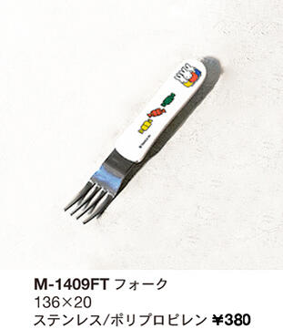 ▲ミッフィー/フォーク(M-1409FT)/miffy/みっふぃー(mail 190)