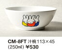 ●ミッフィー/汁椀(CM-8FT)(CM-8)/250ml/メラミン食器/miffy/みっふぃー関東プラスチック工業(mail 290)