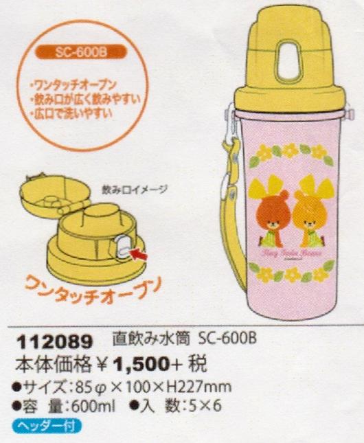 ルルロロ/直飲み水筒(SC-600B)(mail 350)