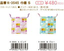 サービス特価！ルルロロ/巾着S/A.ピンク(K-3545A)/B.ブルー(K-3545B)(mail 190)