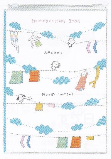 ●てるてる天使/B5家計簿/くも(D140-12)/学研ステイフル(mail 190)のサムネイル