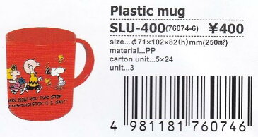 スヌーピー/プラスチックマグ(250ml)(SLU-400)/PEANUTS GANG(mail 220)