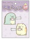 サービス特価！すみっコぐらし/前髪クリップ(K-4205E)/とかげ/ねこ(mail 190)