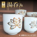 仏具 水入れ 茶器 湯呑 孫湯呑 白 金ハス 大深 1.5号 1.6号 2号 各宗派用 陶器 瀬戸物 仏具 お盆 お彼岸 湯のみ