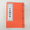 経本・ミニサイズ経本 般若心経（朱）（代引不可）