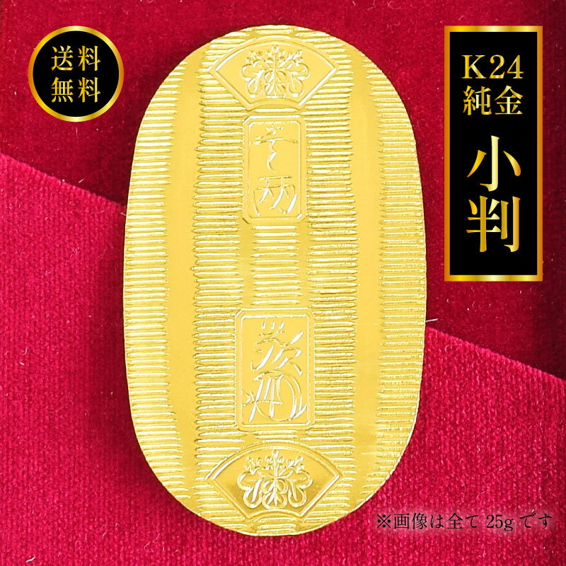 楽天市場】純金 小判 レプリカの通販 楽天市場】純金 小判 レプリカの通販