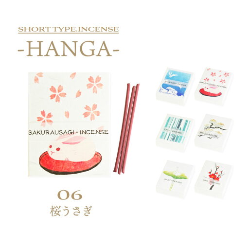 お香 インセンス スティック 香彩堂 HANGA ハンガ 桜うさぎ 20g 約90本入り 爽快な香り 桜の香り ベルガモット ムスク アロマ 香 部屋だき香 インテイリア 癒し ルームインセンス 寝室 リビング リフレッシュ リラックス 版画 お香 インセンス スティック 香彩堂 HANGA ハンガ 桜うさぎ 20g 約90本入り 爽快な香り 桜の香り ベルガモット ムスク アロマ 香 部屋だき香 インテイリア 癒し ルームインセンス 寝室 リビング リフレッシュ リラックス 版画
