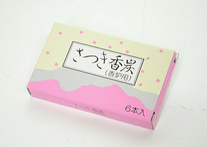 香炭 香炉用 さつき香炭 クロネコゆうパケット 対応 焼香用 御香用 火種 仏具 仏壇 線香 お香 着火剤 お勤め 寺院のサムネイル