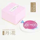 【ポイント5倍キャンペーン 9/13~9/15】お香 渦巻き 丹花 梅 大発 香 ルームインセンス 部屋だき香 癒し