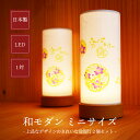 【ポイント5倍 5/9〜5/16 マラソン】盆提灯 コードレス ミニサイズ 一対 モダン 和照灯 LED 鞠華 まりか 桔梗柄 LED 1対 盆ちょうちん 新盆...