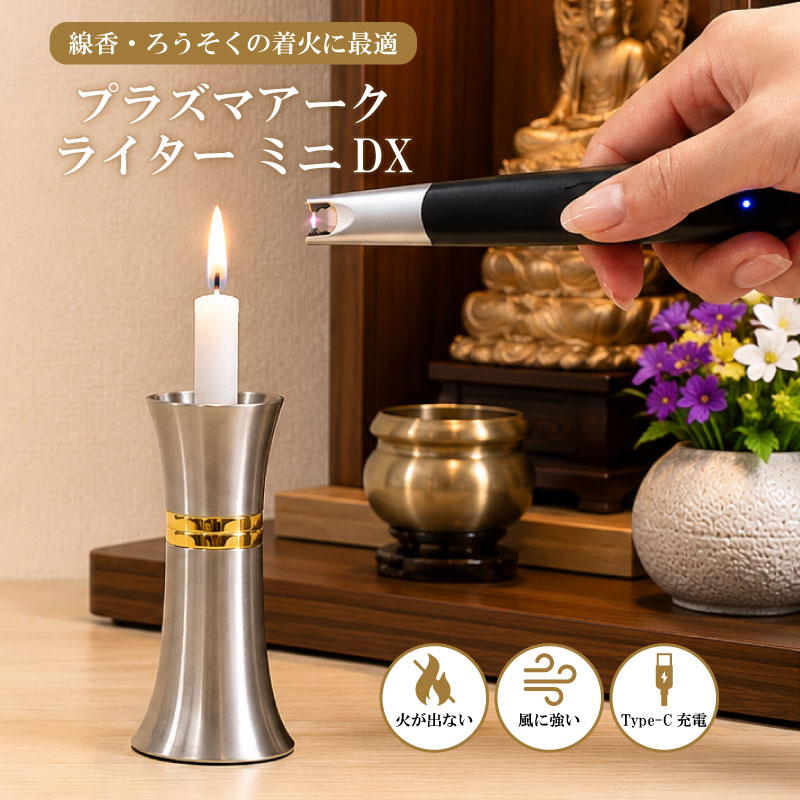 ライター おしゃれ USB Type-C 充電式 プラズマアークライター ミニDX USB充電式 usb 風に強い 安全ライター 充電 簡単 ローソク 着火 お墓参り 防災グッズ キャンプ 野外