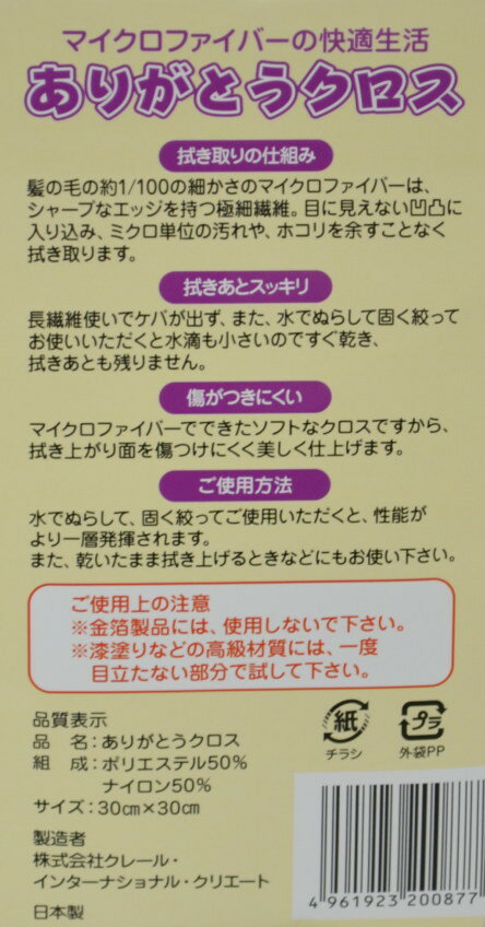 仏壇 仏具 お手入れ用品 ありがとうクロス お...の紹介画像3
