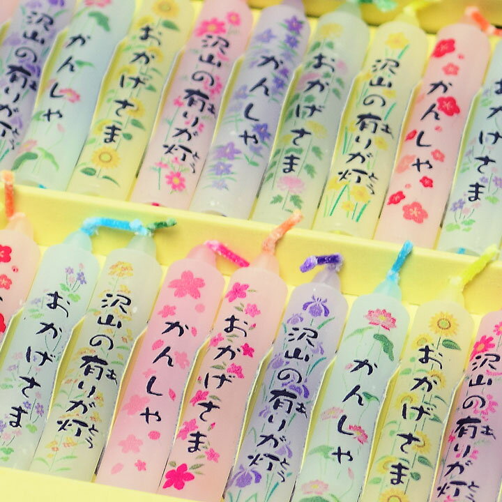 ローソク ミニ 贈答用 沢山の有りが灯ろうそく ありがとうろうそく 丸叶むらた ネコポス 送料無料 お供え ギフト 蝋燭 母の日 父の日