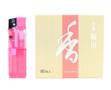 線香 芳輪 堀川 80本入り 2個セット 【お試しお線香セット付】 ネコポス 送料無料 ミニ寸 白檀 松榮堂