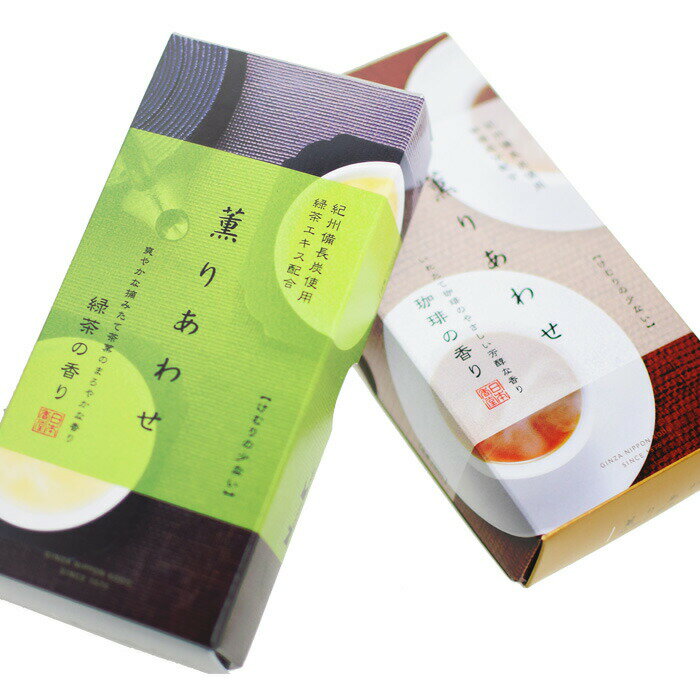 線香 自宅用 日本香堂 薫りあわせ 珈琲の香り 緑茶の香り お供え ギフト 喪中見舞い お茶 コーヒー