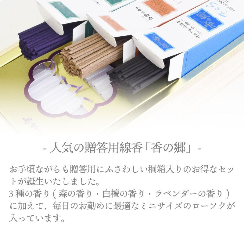【クーポン配布中】線香 ギフト お供え 贈答用 線香ろうそく セット 香の郷 ローソ...