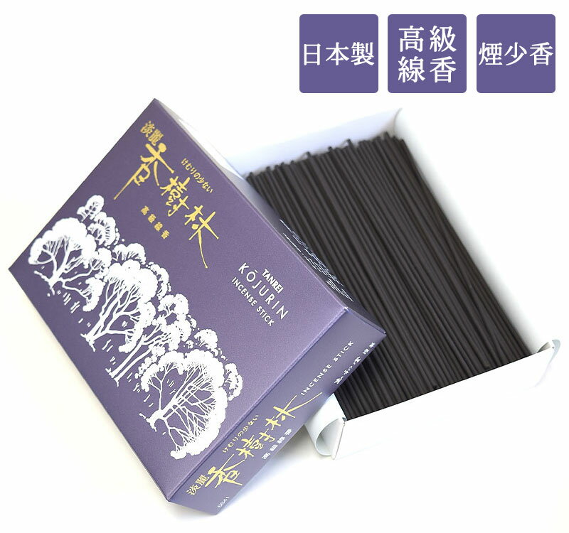 線香 自宅用 淡麗 香樹林 玉初堂 淡く清しい白檀の香り お供え お線香 ギフト 喪中見舞い 贈答用 喪中はがき