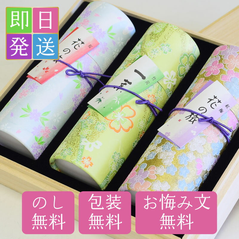 【ポイント10倍 11/20〜11/27】線香 贈答用 線香ギフト 送料無料 花くらべ 3種・2種 桐箱入 奥野晴明堂 お供え お線香 喪中見舞い 喪中はがき 喪中お見舞い お歳暮 新盆見舞い お盆 お供え物 初盆 お中元 敬老の日 お彼岸 御供 法要 プレゼント お土産 微煙