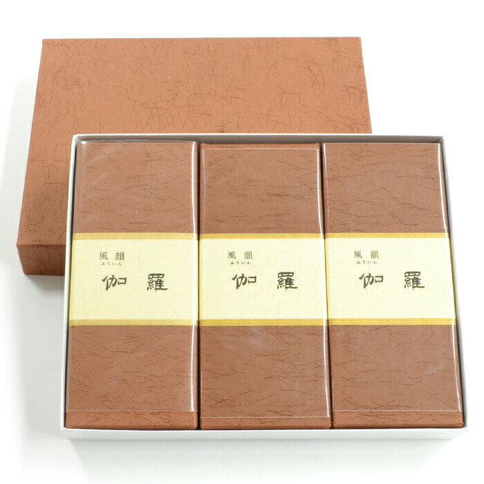 線香 ギフト 贈答用 送料無料 みのり苑 風韻 3箱セット 伽羅 短寸 最高級 お線香 お供え 喪中見舞い 喪中はがき お歳暮 新盆見舞い お盆 初盆 お中元 お彼岸 高級 有煙香 進物用のサムネイル