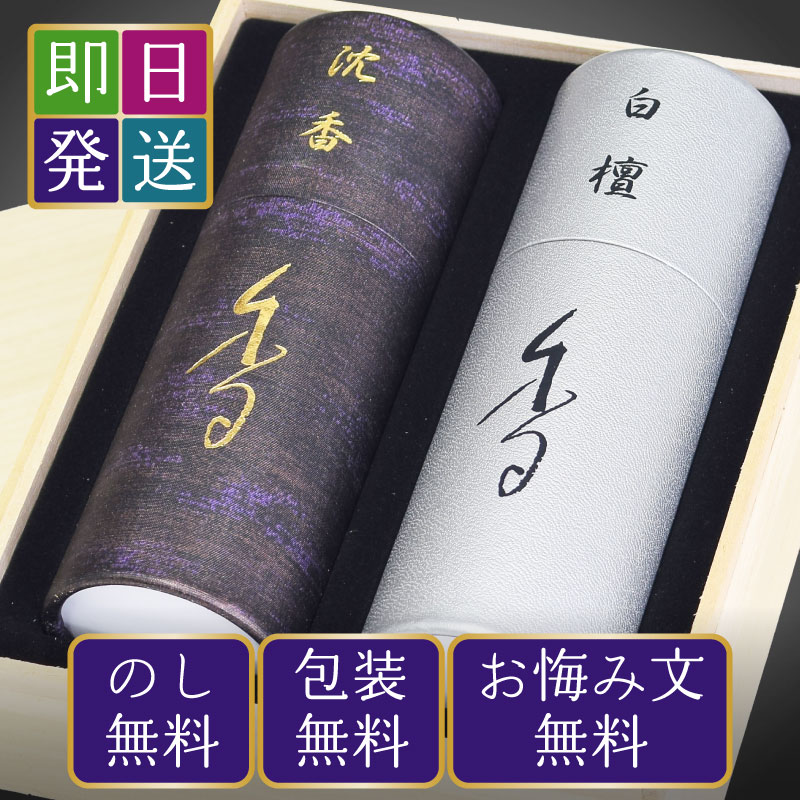 線香 贈答用 線香ギフト 令薫香 桐箱入 お供え オリジナル 白檀 沈香 お線香 セット 奥野晴明堂 新盆見舞い お盆 初盆 喪中見舞い 喪中はがき 法要 お彼...