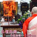 【ポイント5倍 5/9〜5/16 マラソン】仏壇処分 供養 送料無料 お仏壇合計サイズ160cm以下(奥行か×横×高さの合計)