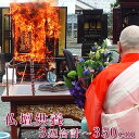【ポイント5倍 5/9〜5/16 マラソン】仏壇処分 供養 送料無料 お仏壇合計サイズ350cm以下(奥行か×横×高さの合計)