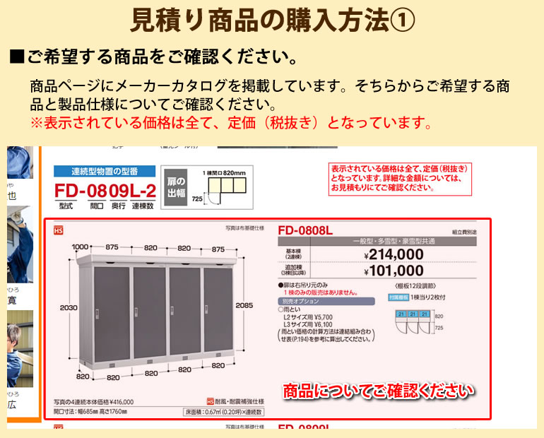 【見積】シャッタータイプ連続型物置専用お見積り...の紹介画像3