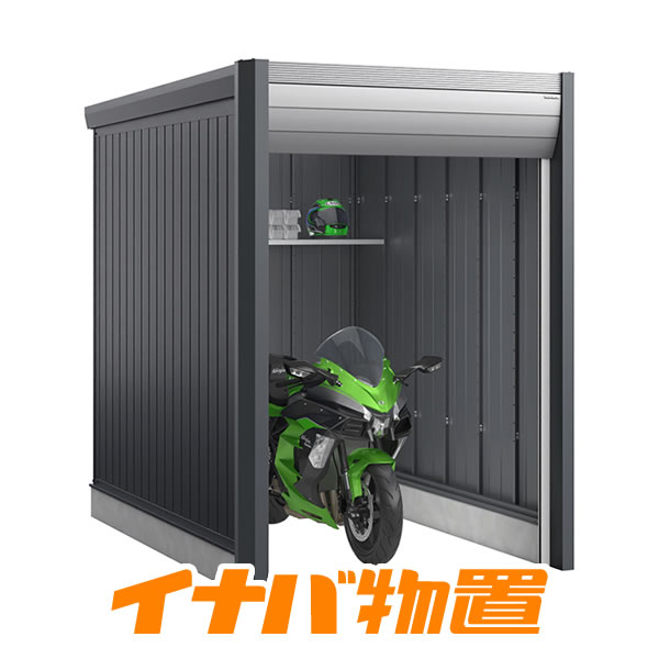商品説明寸法・仕様基礎寸法（土台寸法）幅1870mm×奥行2735mm屋根寸法（最大寸法）幅1870mm×奥行2815mm×高さ2391mm製品重量　約374.9kg床面積　4.90平米（1.48坪）シャッター色はカラーをご参照ください。【お客様組立商品（部材で納品されます）】 積雪・雪下ろし目安、「一般型　60cm以下」「多雪型　100cm以下」「豪雪型　150cm以下」 付属品 シャッター2段錠シャッターケース内壁（側面、片面のみ）高窓（側面、壁3枚分）棚板（後面、1段）組立工具 オプションについて雨とい　4,543円 結露軽減材付屋根　32,494円 高基礎仕様　11,550円 ※価格は税込価格。 ※オプションは本体同時購入限定です。 ※その他のオプションについてはお問合せ下さい。 組立・転倒防止工事について 新潟・長野・富山・群馬エリアは組立工事のご依頼も可能です。 ※「タフレージ」「イナバ倉庫」については、関東エリアは対応しておりません。 工事内容、金額等はお問合せ下さい。 備　考 ■配送エリア 【関東エリア配送無料】 ・メーカー（稲葉製作所）直送 ※千葉県・神奈川県・山梨県は対応しておりません。 ※「タフレージ」「イナバ倉庫」については、関東エリアは配送対応しておりません。 【新潟・長野・富山エリア】 ・自社配送 ※長野県の一部（南佐久郡、諏訪市、茅野市、岡谷市、伊那市、駒ケ根市、飯田市、諏訪郡、上伊那郡、下伊那郡、木曽郡）は、対応しておりません。 ★配送注意事項★ ・エリア内でも離島、一部地域は対応しておりません。 ・配送日は、必ずお客様が荷受お願います。（配送日にお客様ご不在で商品受け渡しできなかった場合、別途キャンセル料または、持ち帰り費が発生します） ・1階玄関前渡しとなります。 （マンションなど2階以上の場合、1階玄関渡しとなります） ・配送は、基本的に4tトラック（タフレージ、イナバ倉庫の場合、10tトラックまたは4tトラック×2台）で伺います。トラックが商品受け渡し場所まで入れるか事前にご確認ください。 ■組立エリア 【関東エリア】 ・当社提携のイナバ物置代理店にて対応いたします。 ※群馬県のみ対応。 ※「タフレージ」「イナバ倉庫」については、関東エリアは対応しておりません。 【新潟・長野・富山エリア】 ・自社にて対応いたいします。 ※長野県の一部（南佐久郡、諏訪市、茅野市、岡谷市、伊那市、駒ケ根市、飯田市、諏訪郡、上伊那郡、下伊那郡、木曽郡）は、対応しておりません。 ※「自転車置場」「連続型物置」商品については対応しておりません。 ★組立付注意事項★ ・エリア内でも離島、一部地域は対応しておりません。 ・組立日は、必ずお客様が立会いお願いします。 （組立日にお客様ご組立作業できなかった場合、別途キャンセル料または、持ち帰り費が発生します） ・配送は、基本的に4tトラック（タフレージ、イナバ倉庫の場合、10tトラックまたは4tトラック×2台）で伺います。トラックが商品受け渡し場所まで入れるか事前にご確認ください。 ・組立付は、1階のみとなります。 （マンションなど2階以上の場合、組立作業対応しておりません） その他、詳細な注意事項は「会社概要」をご覧ください！「自分好みの空間を実現。凛とした佇まいの今までに無いバイクガレージ」 おしゃれ　カッコいい　イナバ物置　屋外収納　シャッター　バイク　ガレージ　FM　バイク保管庫 ★おすすめ設置場所★　駐車場、カーポート内・隣、お庭 ★収納例★　工具、自転車、タイヤ、バイク、除雪機、ジェットスキー、スノーモービル
