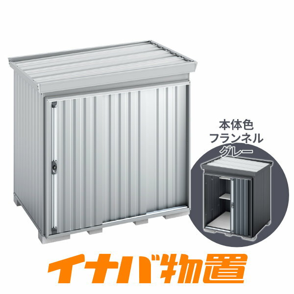 商品説明寸法・仕様基礎寸法（土台寸法）幅2210mm×奥行1370mm屋根寸法（最大寸法）幅2390mm×奥行1480mm×高さ2385mm製品重量　約277.9kg床面積　3.03平米（0.92坪）扉色はカラーバリエーションをご参照くださ...