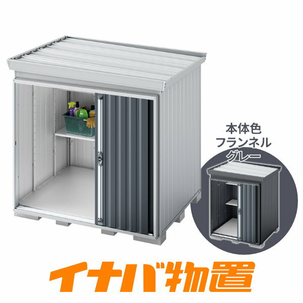 樂天商城 - イナバ物置　フォルタ屋根傾斜変更タイプFK-2215HF　一般型・多雪型ハイルーフ側面流れタイプ本体色フランネルグレー【関東・新潟・長野・富山限定販売】【お客様組立商品】