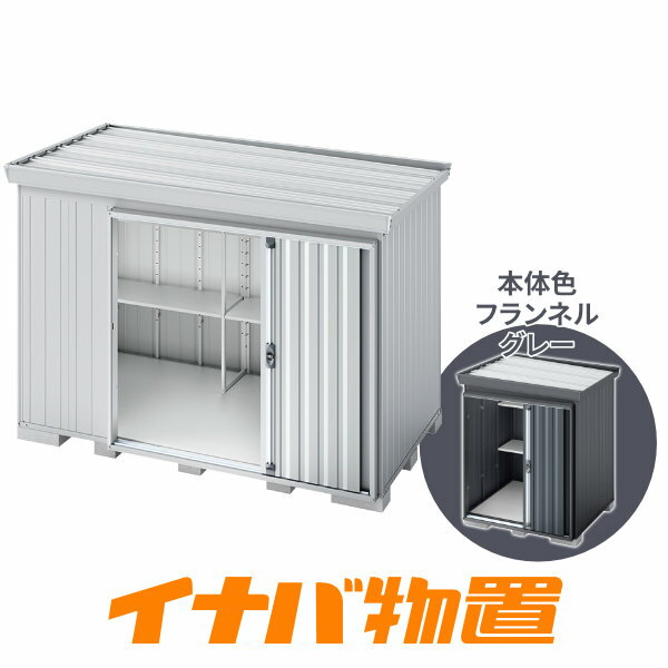 樂天商城 - イナバ物置　フォルタ屋根傾斜変更タイプFK-3015SF　豪雪型スタンダード側面流れタイプ本体色フランネルグレー【関東・新潟・長野・富山限定販売】【お客様組立商品】