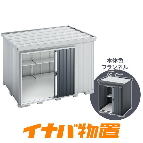 樂天商城 - イナバ物置　フォルタ屋根傾斜変更タイプFK-3022SF　豪雪型スタンダード側面流れタイプ本体色フランネルグレー【関東・新潟・長野・富山限定販売】【お客様組立商品】
