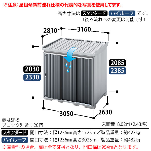 イナバ物置　フォルタ屋根傾斜変更タイプFK-3026HA　一般型ハイルーフ扉前流れタイプ【関東・新潟・長野・富山限定販売】【お客様組立商品】 2