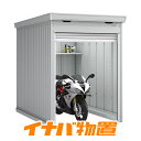 イナバガレージ バイク保管庫FM-1826SD 豪雪型スタンダード土間タイプ【関東・新潟・長野・富山限定販売】【お客様組立商品】