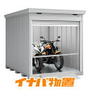 イナバガレージ　バイク保管庫FM-2230HY　豪雪型ハイルーフ床付タイプ【関東・新潟・長野・富山限定販売】【お客様組立商品】