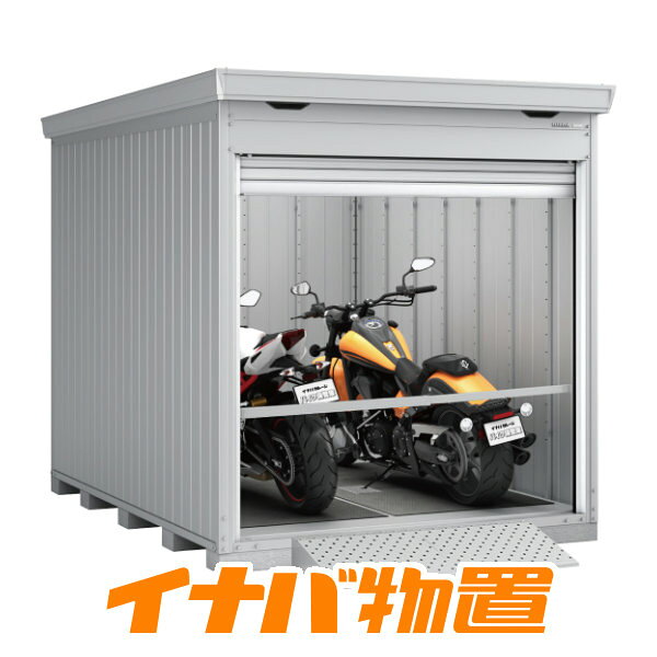 商品説明寸法・仕様基礎寸法（土台寸法）幅2210mm×奥行3050mm屋根寸法（最大寸法）幅2320mm×奥行3230mm×高さ2385mm製品重量　約447.6kg床面積　6.74平米（2.04坪）シャッター色はカラーバリエーションをご参照ください。【お客様組立商品（部材で納品されます）】【基礎ブロック別途20個ご用意ください】 積雪・雪下ろし目安、「一般型　60cm以下」「多雪型　100cm以下」「豪雪型　150cm以下」 付属品 ラバーマット×1サイドスタンドプレート×1転倒防止金具（アンカープレート）組立工具 オプションについて別売棚Cセット　12,012円 別売棚Dセット　7,392円 雨とい　4,697円 シャッターケース　10,241円 壁補強セット　15,015円 バイク用スロープ　16,478円 軽量アルミスロープ　21,791円 結露軽減材付屋根　46,585円 ※価格は税込価格。 ※オプションは本体同時購入限定です。 ※その他のオプションについてはお問合せ下さい。 組立・転倒防止工事について 新潟・長野・富山・群馬エリアは組立工事のご依頼も可能です。 ※「タフレージ」「イナバ倉庫」については、関東エリアは対応しておりません。 工事内容、金額等はお問合せ下さい。 備　考 ■配送エリア 【関東エリア配送無料】 ・メーカー（稲葉製作所）直送 ※千葉県・神奈川県・山梨県は対応しておりません。 ※「タフレージ」「イナバ倉庫」については、関東エリアは配送対応しておりません。 【新潟・長野・富山エリア】 ・自社配送 ※長野県の一部（南佐久郡、諏訪市、茅野市、岡谷市、伊那市、駒ケ根市、飯田市、諏訪郡、上伊那郡、下伊那郡、木曽郡）は、対応しておりません。 ★配送注意事項★ ・エリア内でも離島、一部地域は対応しておりません。 ・配送日は、必ずお客様が荷受お願います。（配送日にお客様ご不在で商品受け渡しできなかった場合、別途キャンセル料または、持ち帰り費が発生します） ・1階玄関前渡しとなります。 （マンションなど2階以上の場合、1階玄関渡しとなります） ・配送は、基本的に4tトラック（タフレージ、イナバ倉庫の場合、10tトラックまたは4tトラック×2台）で伺います。トラックが商品受け渡し場所まで入れるか事前にご確認ください。 ■組立エリア 【関東エリア】 ・当社提携のイナバ物置代理店にて対応いたします。 ※群馬県のみ対応。 ※「タフレージ」「イナバ倉庫」については、関東エリアは対応しておりません。 【新潟・長野・富山エリア】 ・自社にて対応いたいします。 ※長野県の一部（南佐久郡、諏訪市、茅野市、岡谷市、伊那市、駒ケ根市、飯田市、諏訪郡、上伊那郡、下伊那郡、木曽郡）は、対応しておりません。 ※「自転車置場」「連続型物置」商品については対応しておりません。 ★組立付注意事項★ ・エリア内でも離島、一部地域は対応しておりません。 ・組立日は、必ずお客様が立会いお願いします。 （組立日にお客様ご組立作業できなかった場合、別途キャンセル料または、持ち帰り費が発生します） ・配送は、基本的に4tトラック（タフレージ、イナバ倉庫の場合、10tトラックまたは4tトラック×2台）で伺います。トラックが商品受け渡し場所まで入れるか事前にご確認ください。 ・組立付は、1階のみとなります。 （マンションなど2階以上の場合、組立作業対応しておりません） その他、詳細な注意事項は「会社概要」をご覧ください！「保管庫、整備場として…使い方自由！自分仕様にカスタマイズ自在！」 おしゃれ　カッコいい　イナバ物置　屋外収納　シャッター　バイク　ガレージ　FM　バイク保管庫 ★おすすめ設置場所★　駐車場、カーポート内・隣、お庭 ★収納例★　工具、掃除用具、ガーデニング用品、自転車、タイヤ、バイク、除雪機、農機具、ジェットスキー、スノーモービル