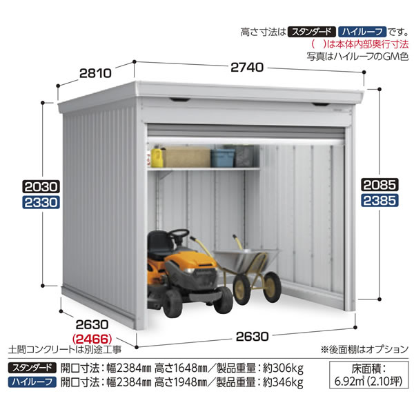 イナバガレージ　バイク保管庫FM-2626SD　一般型スタンダード土間タイプ【関東・新潟・長野・富山限定販売】【お客様組立商品】 2
