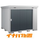 イナバ物置 フォルタプラスFP-2622HT 一般型ハイルーフ扉タイプ【関東・新潟・長野・富山限定販売】【お客様組立商品】
