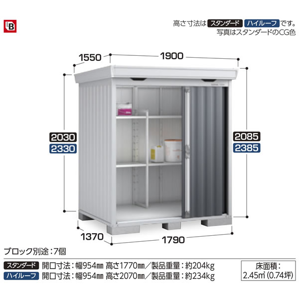 イナバ物置『フォルタFS』