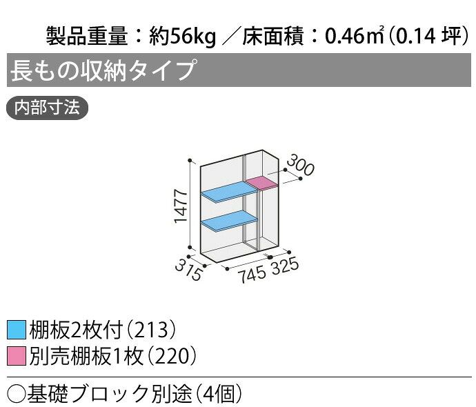 イナバ物置　シンプリーMJX-114DP長もの収納タイプ【関東・新潟・長野・富山限定販...