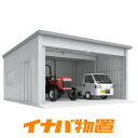 倉庫 イナバ倉庫SGN-358MPB-2 一般型ミディアムベタ基礎タイプ2棟タイプ【新潟・長野・富山限定販売】【お客様組立商品】