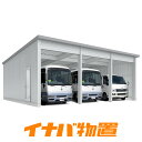 倉庫 イナバ倉庫SGN-376GUN-3 多雪型ジャイアント布基礎タイプ3棟タイプ【新潟・長野・富山限定販売】【お客様組立商品】